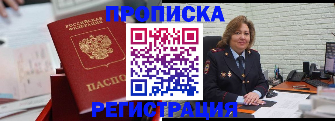 прописка для военкомата в Добрянке