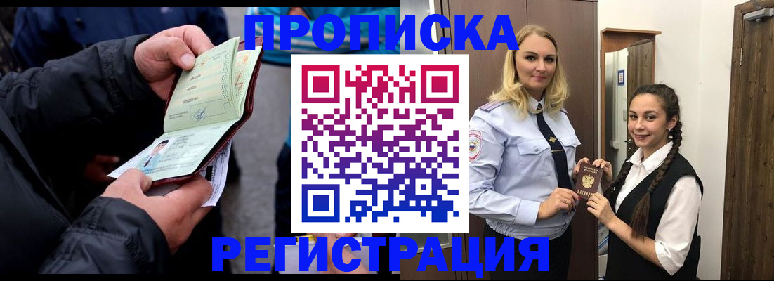 временная регистрация для школы в Добрянке